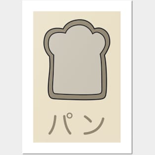 Subete ga F ni Naru Bread | Pan Posters and Art